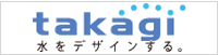 株式会社タカギ