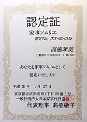 家事ソムリエ認定書