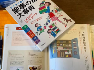 家事ソムリエ倶楽部の目的